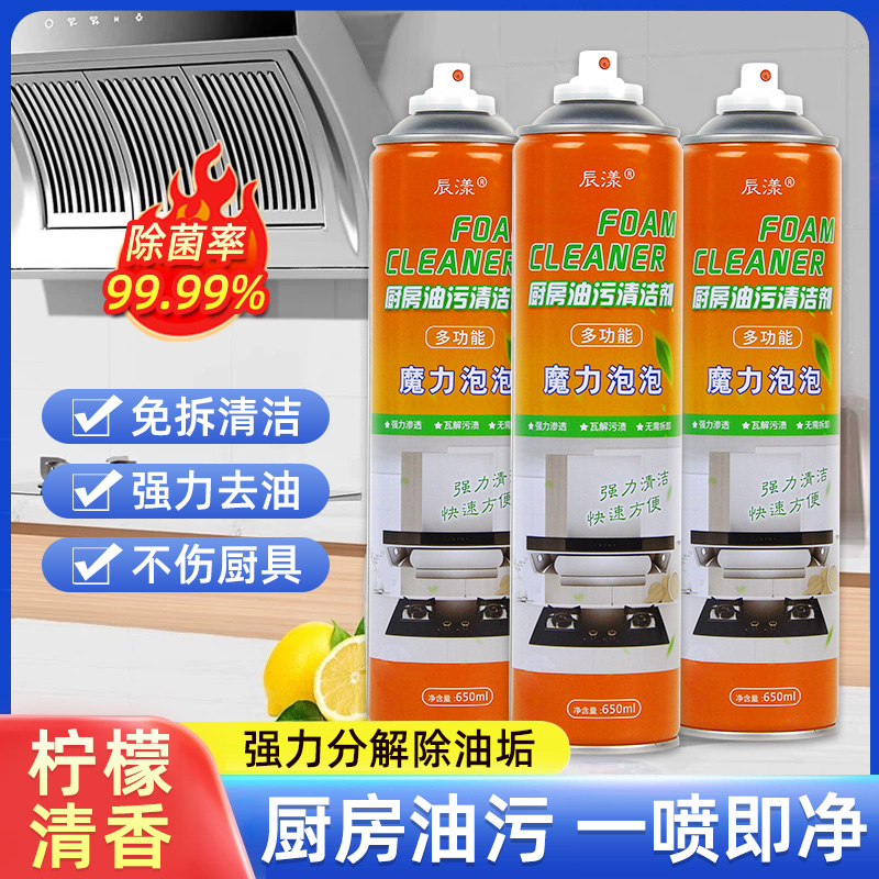 多功能泡沫清洁剂强力除垢一喷净