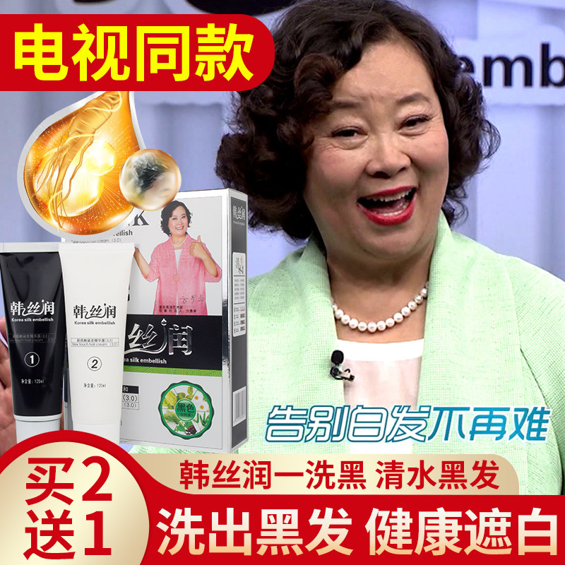 电视同款韩丝润植物黑发一洗黑纯植物染发剂膏黑腾黑根正品旗舰店