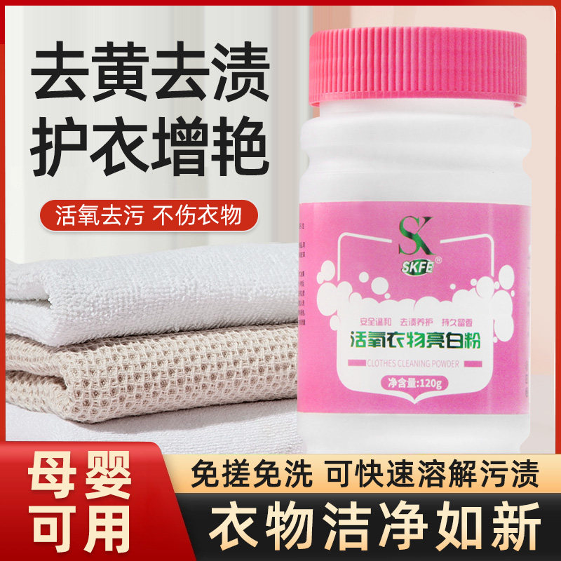 活氧衣物亮白粉爆炸盐洗衣去污渍强去黄增白彩色衣物漂白剂泡泡粉