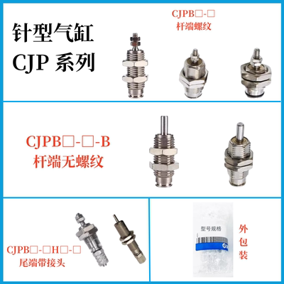 SMC微型外螺纹针形气缸CJPB/4/6/10/15/5/H4/H6/B 现货