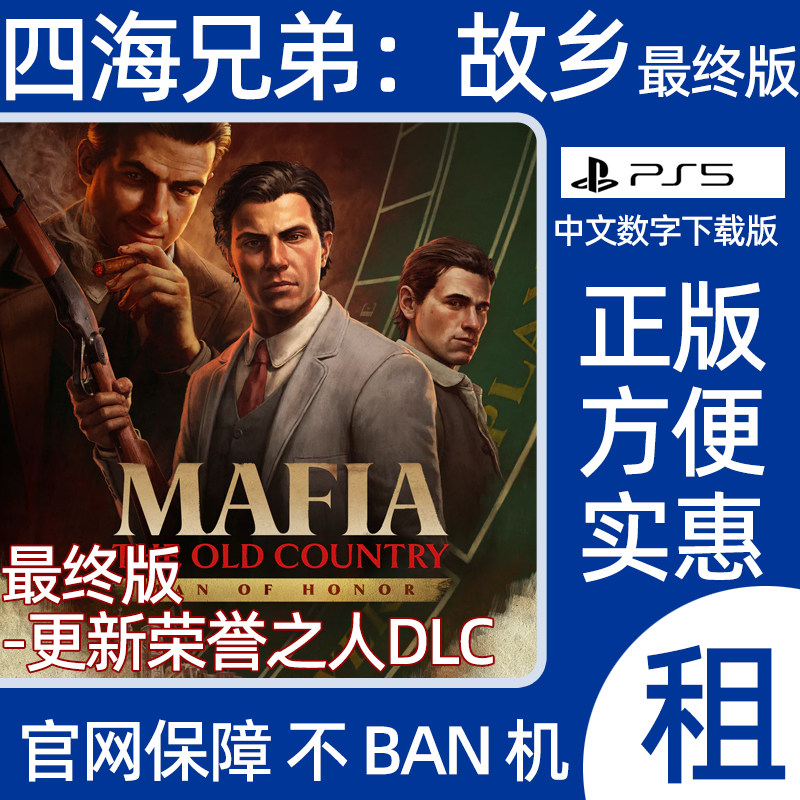 四海兄弟故乡荣誉之人最终版PSPSN