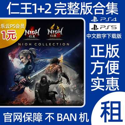 PS4PS5仁王12合集版完整版