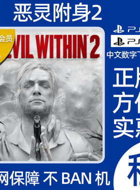 PS4PS5PC恶灵附身2可认证租赁