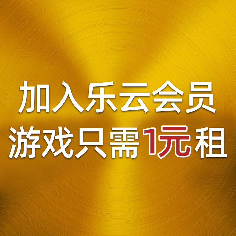 PSN游戏会员租金出租 PS5PS4数字版游戏出租 电玩/配件/游戏/攻略 PSN 原图主图