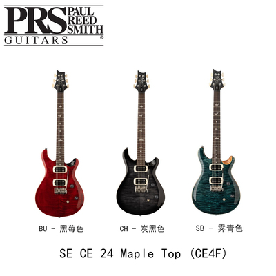PRS电吉他 栓接系列 SE CE 24 Maple Top 枫木贴面