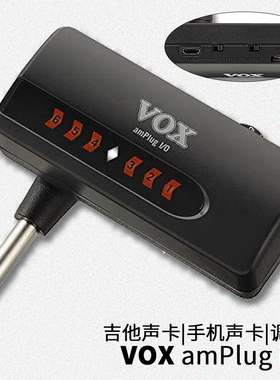 VOX沃克斯amPlug I/O吉他声卡耳|手机声卡放APIO内置调音器可调音