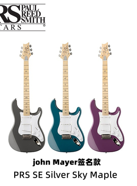 PRS吉他 SE Silver Sky Maple枫木指板银天John mayer签名款