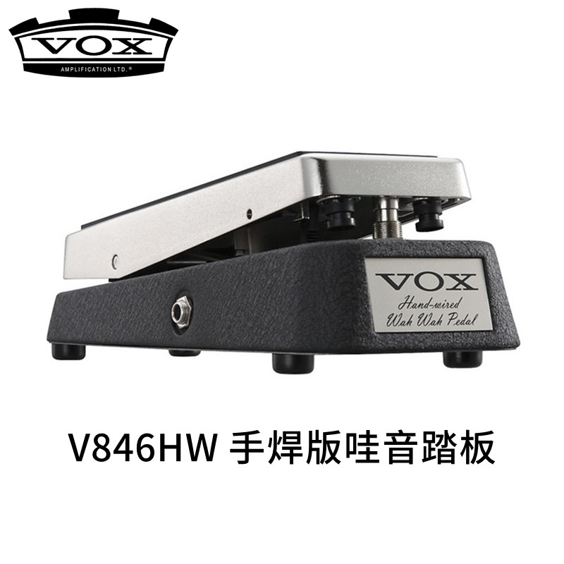 VOX效果器 V846HW手焊版WAH哇音踏板哇音效果器