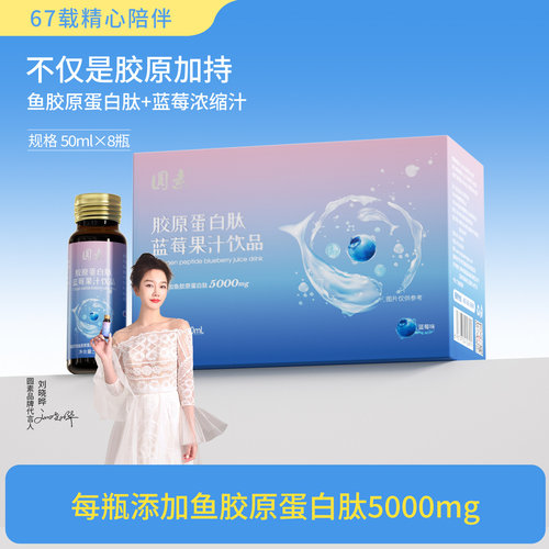 【圆素】胶原肽燕窝口服液补水弹润美肌营养液 50ml*8瓶