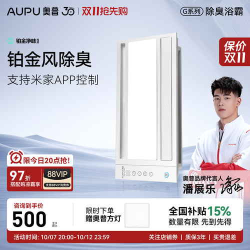 奥普浴霸S628M官方正品咨询优惠