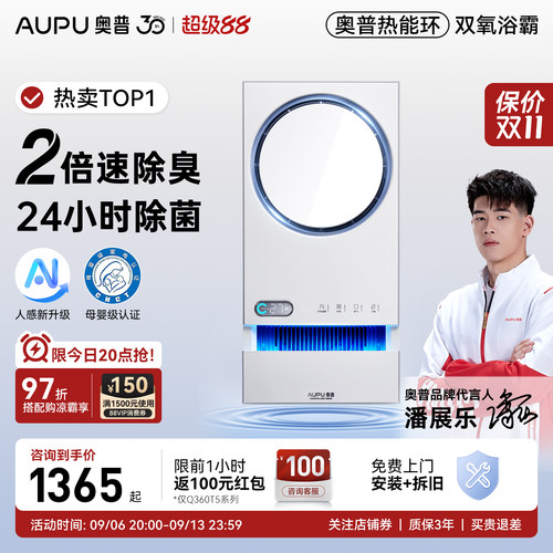 奥普浴霸Q360T5-PRO咨询优惠