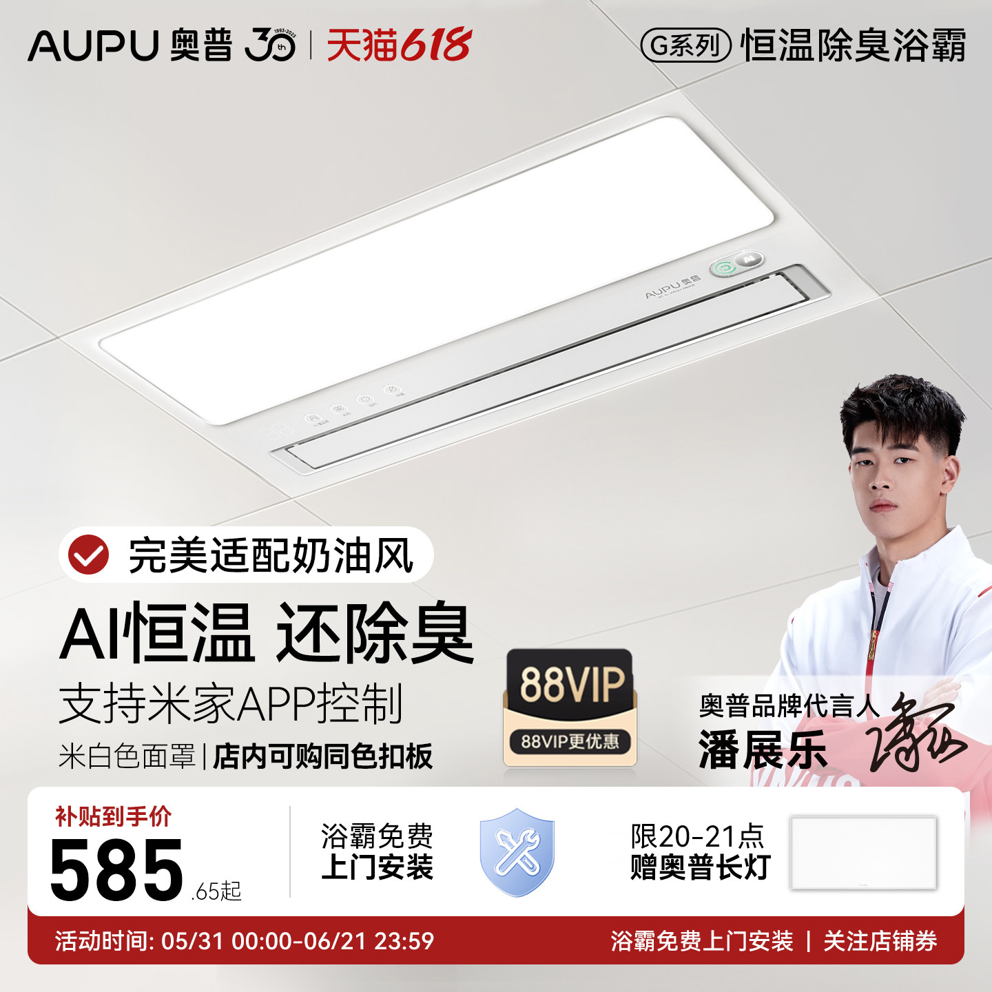【补贴15%】奥普风暖浴霸G1AIR照明排气扇一体AI恒温除臭浴室暖风