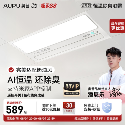 奥普浴霸S01M咨询享咨询优惠