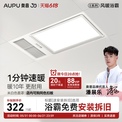 奥普浴霸E171官方正品咨询优惠