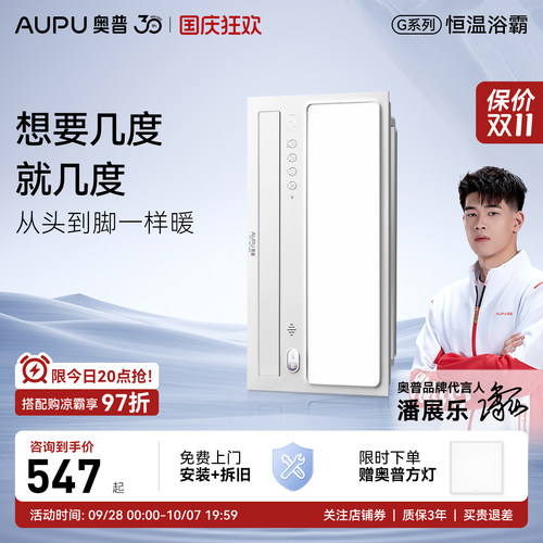 奥普浴霸S01V咨询享咨询优惠