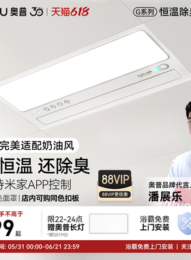 【补贴15%】奥普浴霸S01M风暖官方排气扇照明一体正品AI恒温S01MD