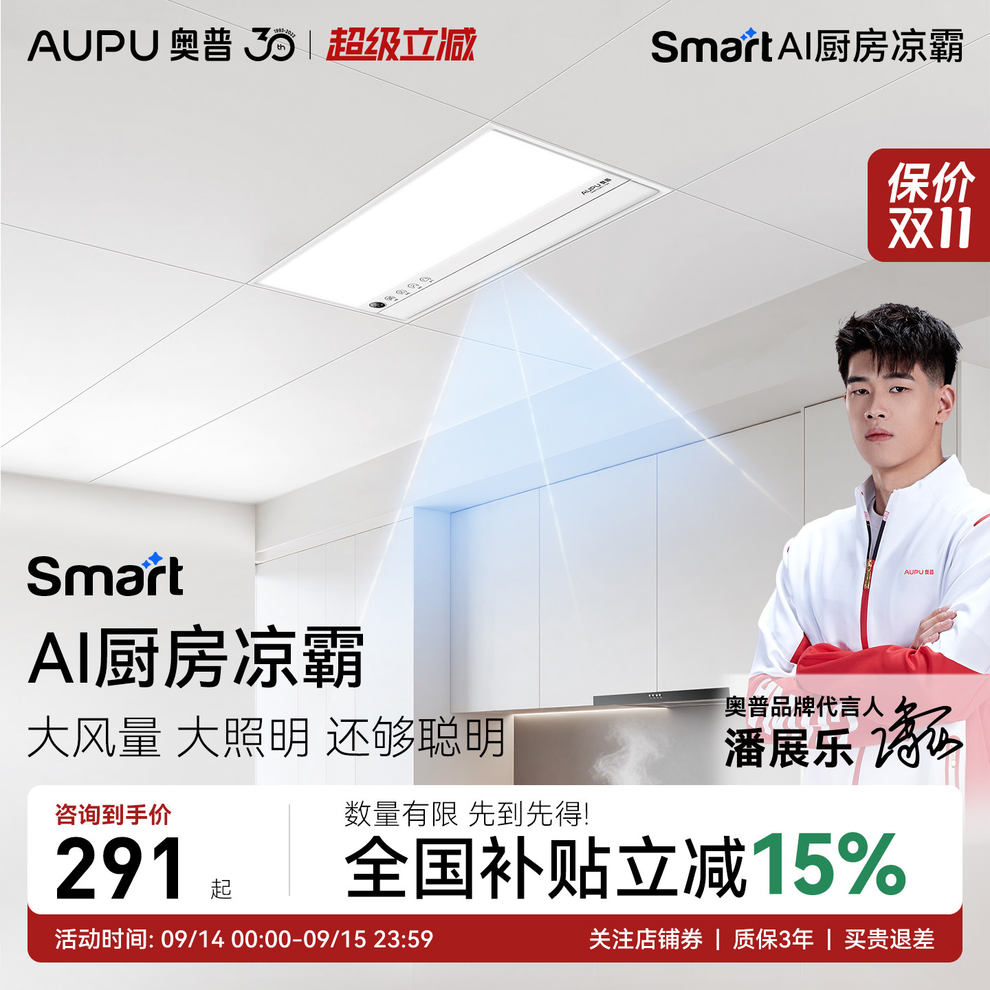 奥普凉霸LC301S咨询优惠										