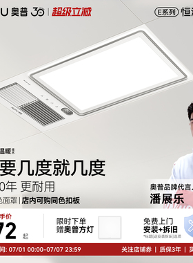 【补贴15%】奥普风暖浴霸E05Y照明排气扇一体风暖卫生间正品E171