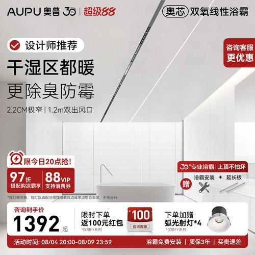 奥普浴霸FYPro+咨询享咨询优惠