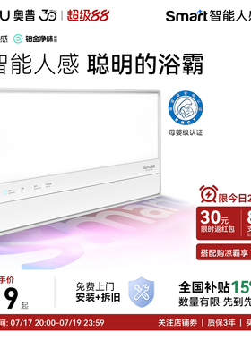 【补贴15%】奥普浴霸S3-Pro恒温风暖照明排气扇一体S2Air官方正品