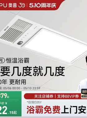 【补贴15%】奥普风暖浴霸E05Y照明排气扇一体风暖卫生间E171正品