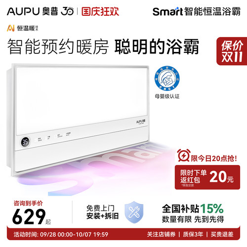 奥普浴霸S2Air官方正品咨询优惠
