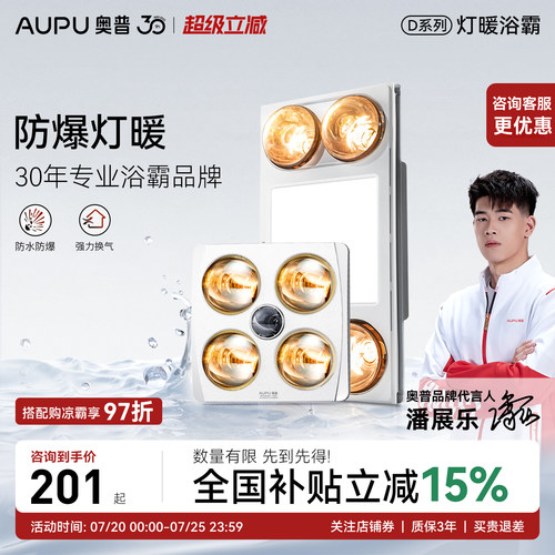 奥普浴霸D10B官方正品咨询优惠