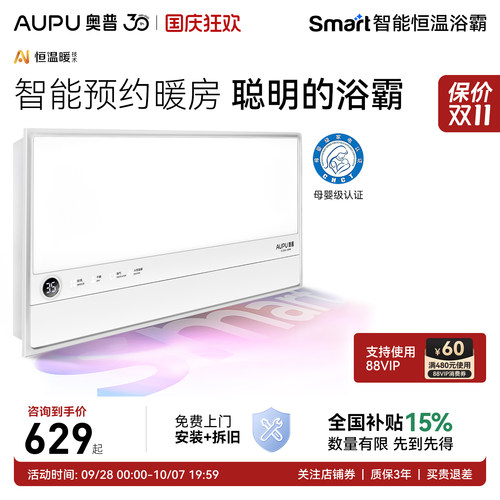 奥普浴霸S2Air官方正品咨询优惠