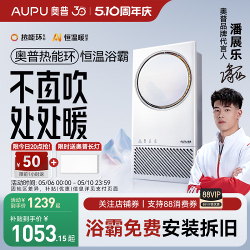 奥普浴霸Q360A3-Evo官方咨询优惠