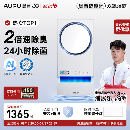 奥普浴霸Q360T5-PRO咨询优惠