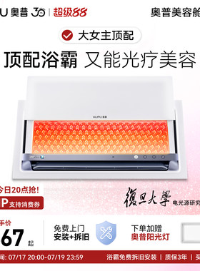 奥普智能美容舱浴霸MR009