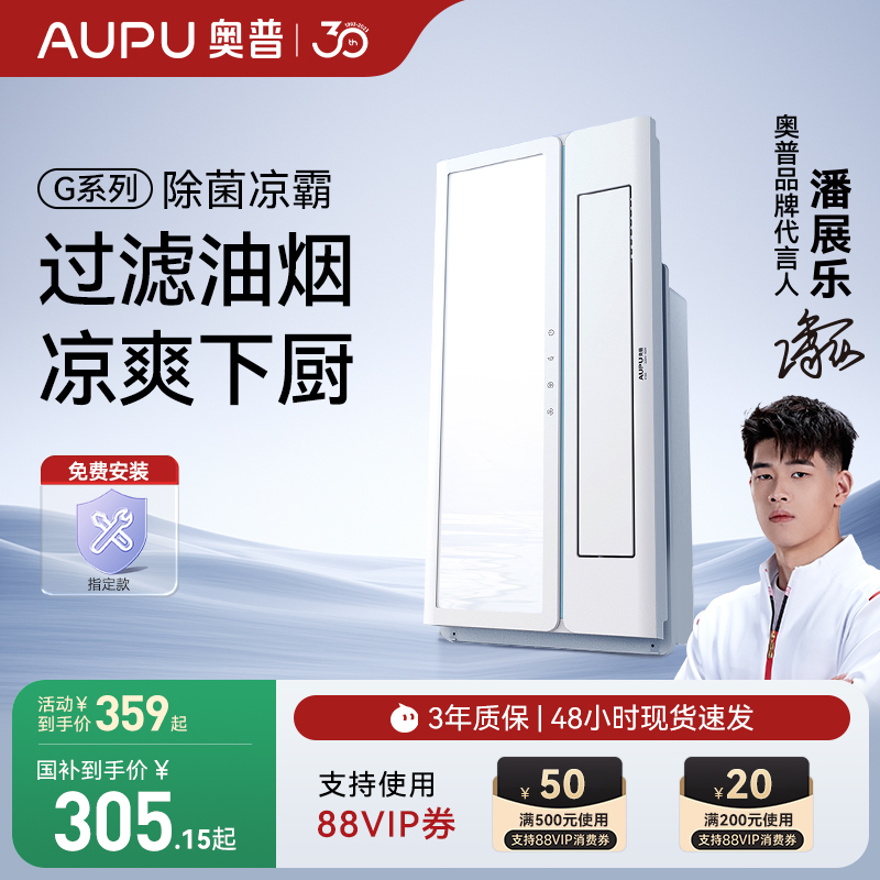 奥普凉霸官方正品K150