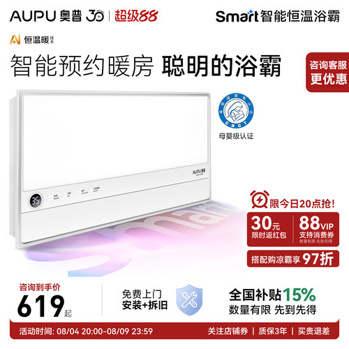 奥普浴霸S2Air官方正品咨询优惠