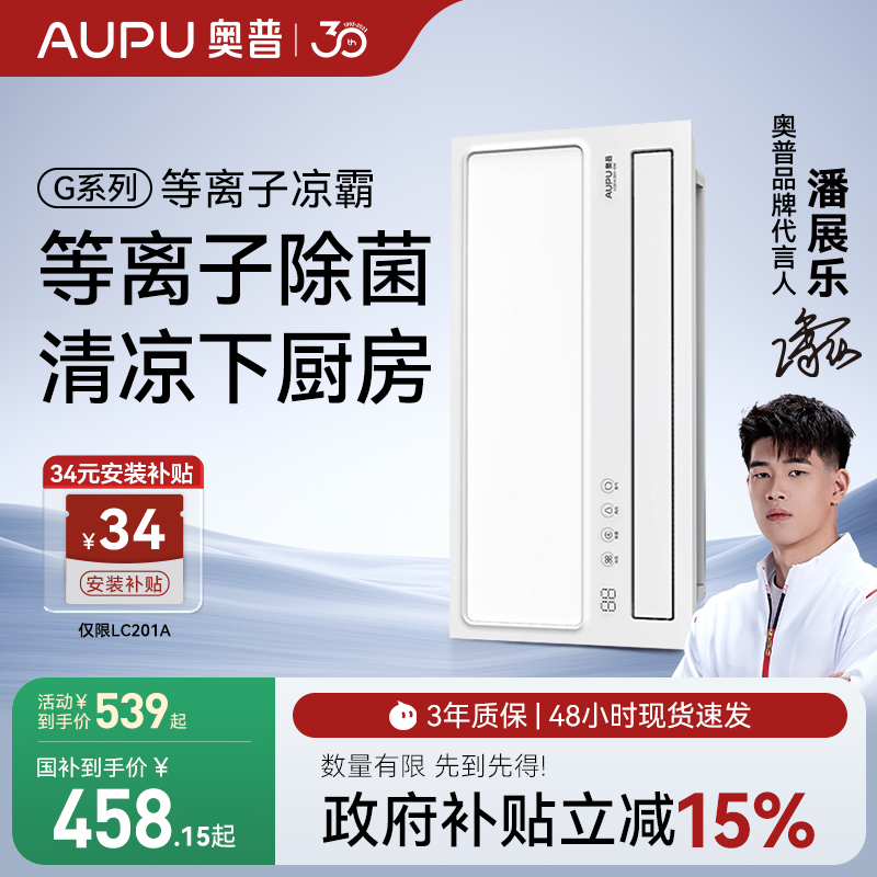 奥普凉霸K150官方正品咨询优惠
