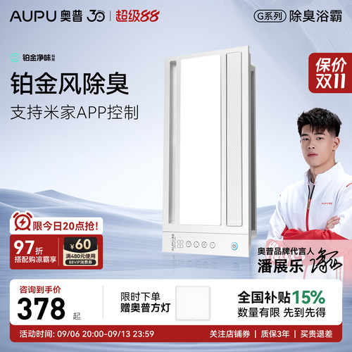 奥普浴霸S628M官方正品咨询优惠