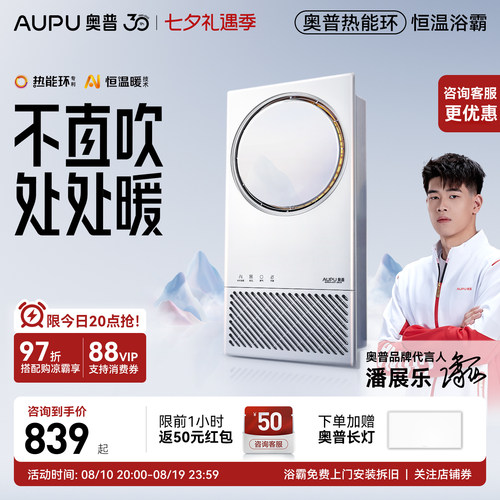 奥普浴霸Q360A3-Evo官方咨询优惠