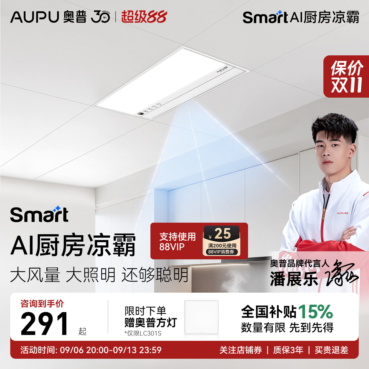 奥普凉霸LC301S咨询优惠图片