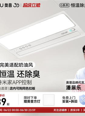 【补贴15%】奥普浴霸S01M风暖官方排气扇照明一体正品AI恒温S01MD