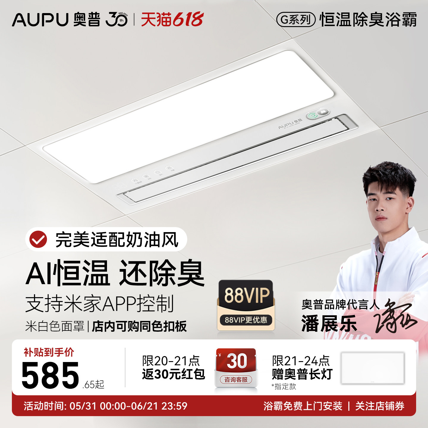 【补贴15%】奥普风暖浴霸G1AIR照明排气扇一体AI恒温除臭浴室暖风