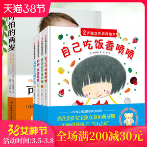 可怕的两岁 张思莱教授推荐+2岁独立性培养绘本全4册 宝宝性格行为培养少儿情绪管理 父母家庭教育正面管教 幼儿园入园准备绘本书