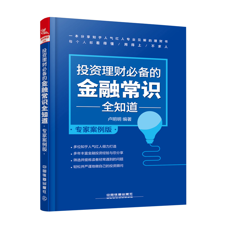 正版现货 投资理财金融常识全知道 专家案例版 股指期货交易策略投资 技术分析 金融投资理财股票书籍 经济管理书籍 正版