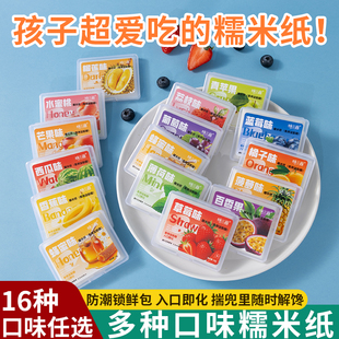 儿童可食用糯米纸水果味多种口味包药用牛轧糖葫芦网红零食糯米纸
