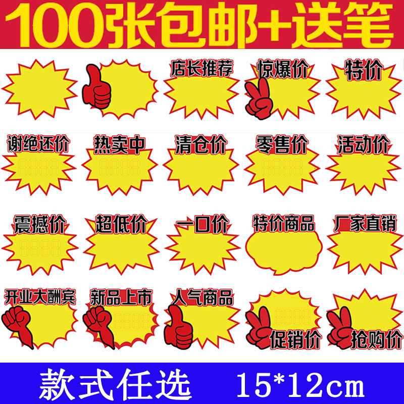 pop爆炸贴新款网红广告纸商品价格展示牌 价签标签促销特价标价牌