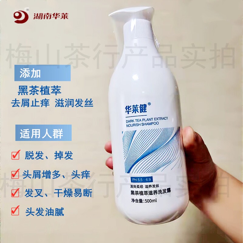 华莱健黑茶洗发水去屑止痒控油防脱持久留香沐浴露柔顺护发素套装