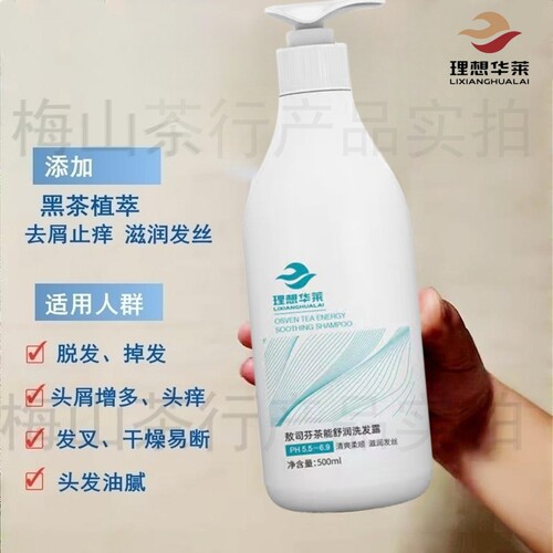 理想华莱健黑茶洗发水去屑止痒控油保湿持久留香沐浴露柔顺护发素
