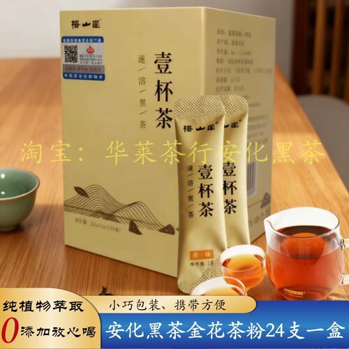 梅山崖金花茶粉即冲即溶安化黑茶