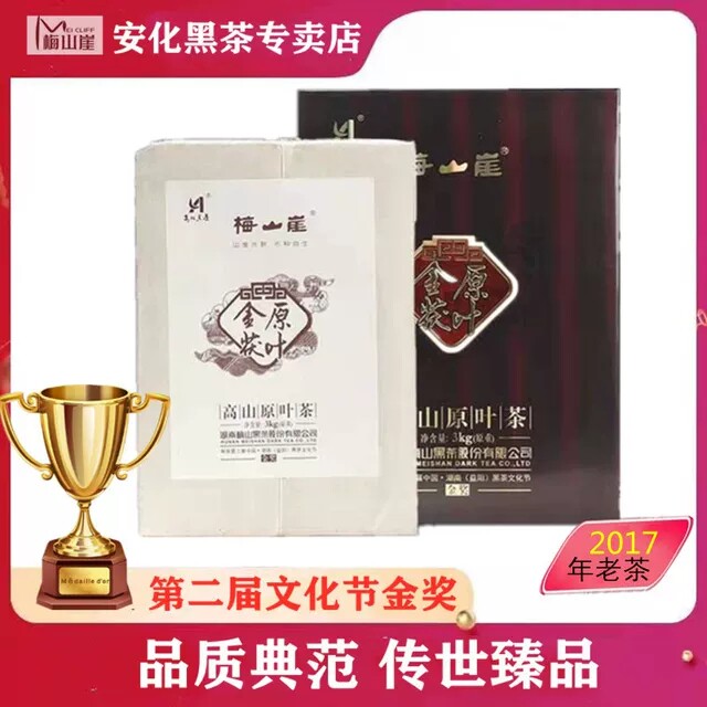 黑茶湖南安化正品梅山崖原叶金茯2017年3kg金花茯砖茶高山原料茶