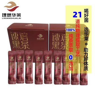 湖南安化黑茶正品华莱健速溶黑茶便携即冲即饮30条官网VIP代购