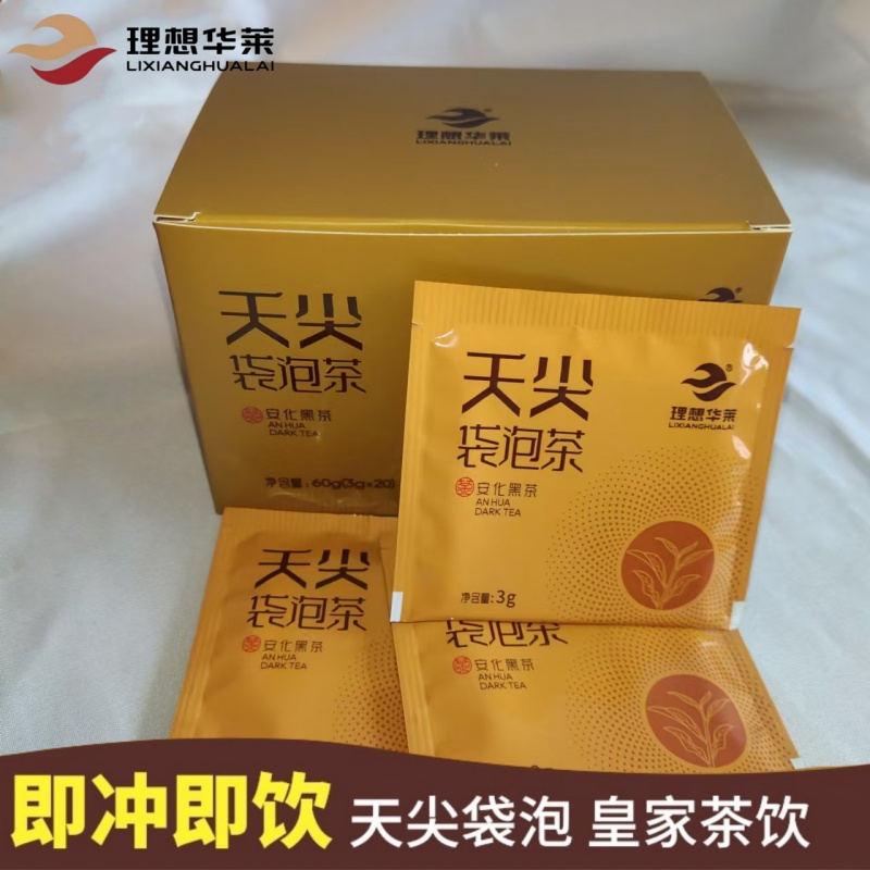 理想华莱健天尖袋泡茶60g20包方便快捷时尚易泡茶VIP湖南安化黑茶