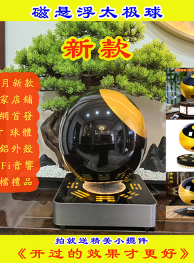 新款磁悬浮科技创意礼品居家摆件